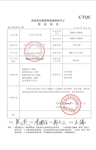 通辽变压器检测报告
